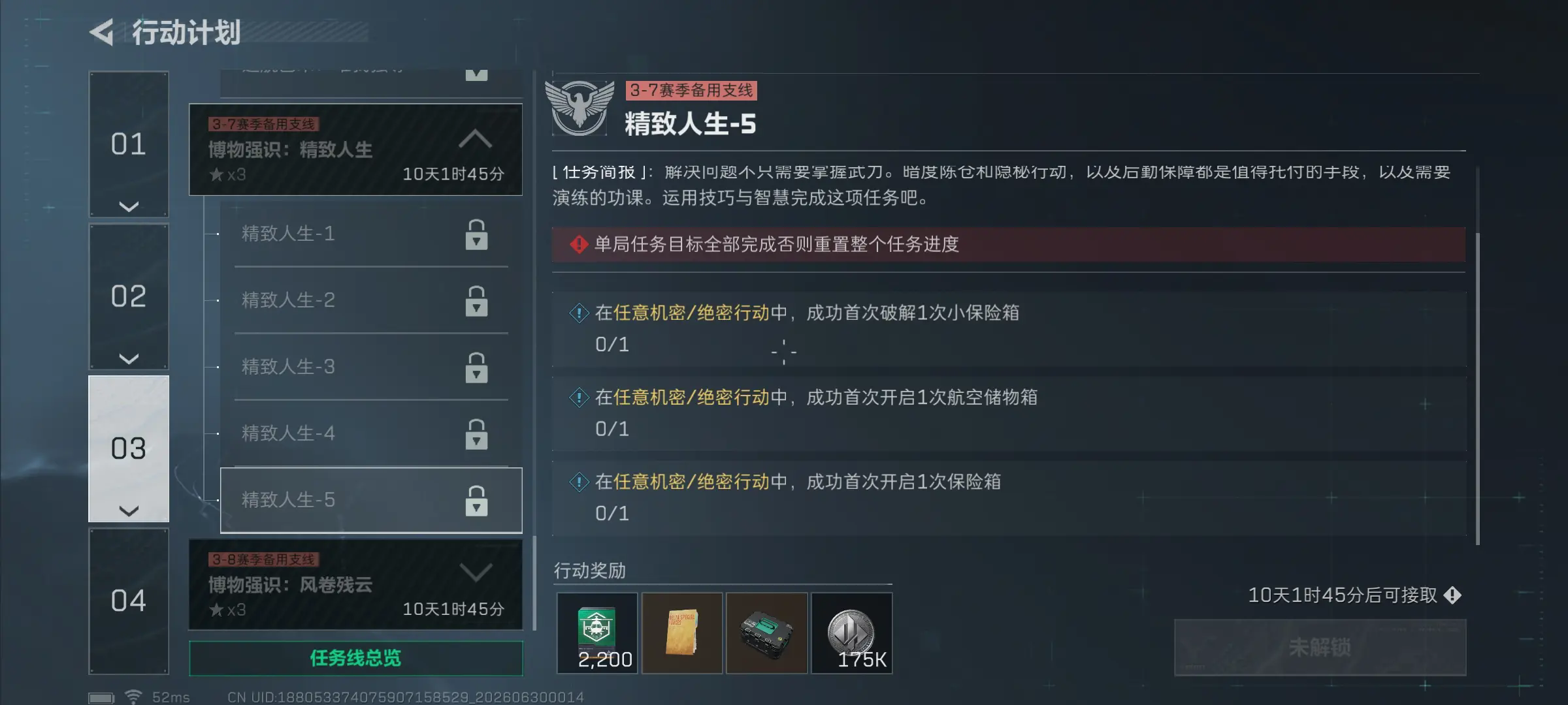 三角洲行动s10精致人生5任务怎么完成