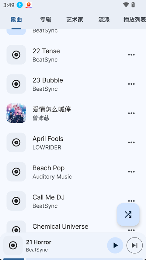 Auxio音乐播放器