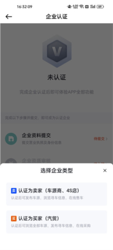 卖车通app官方版