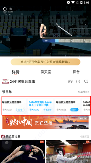 咪咕体育直播app