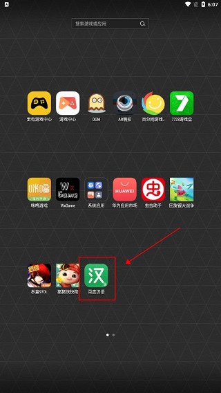 百度汉语手机版