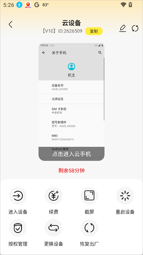 最i玩云手机2026最新版