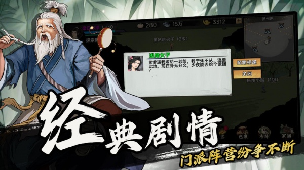 武侠历险记手游官方版