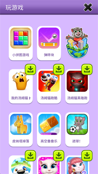 我的汤姆猫(My Talking Tom)国际版
