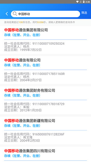 国家企业信用信息公示系统平台app