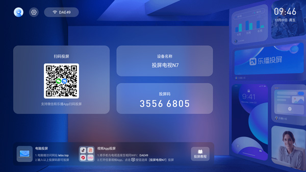 乐播投屏tv版官方正版