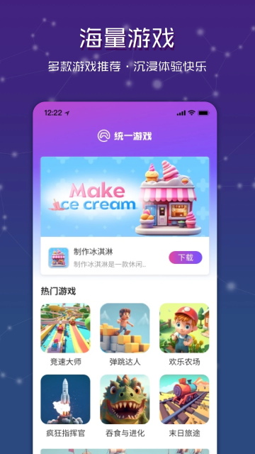 统一游戏盒子正版