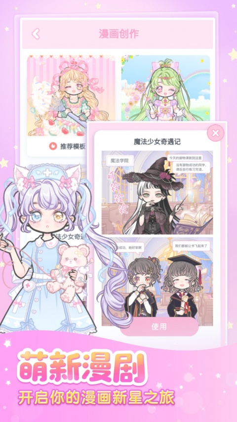 装扮少女官方正版