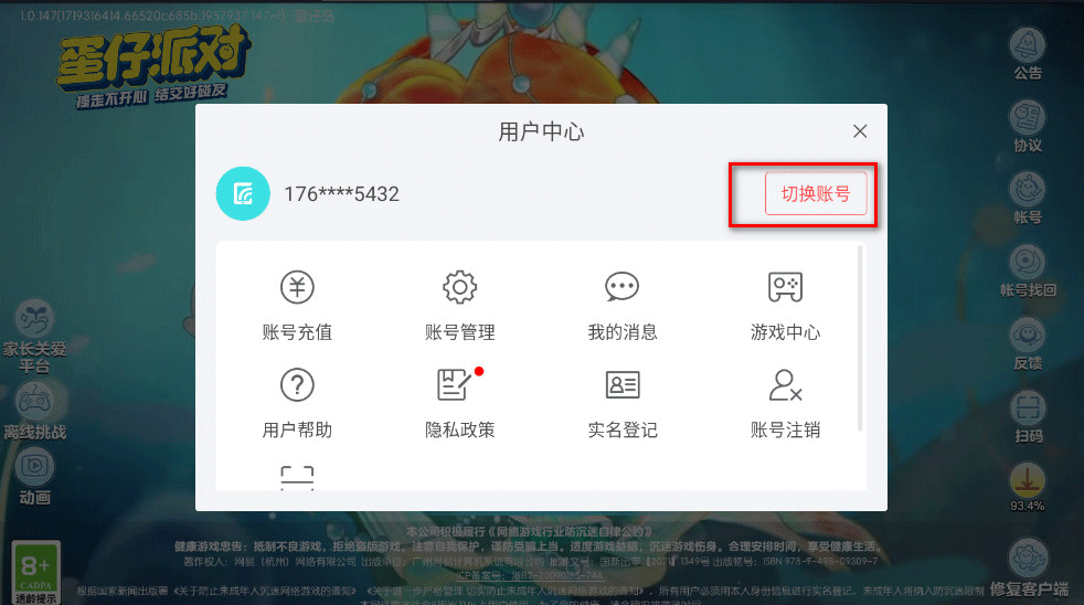 蛋仔派对网易版