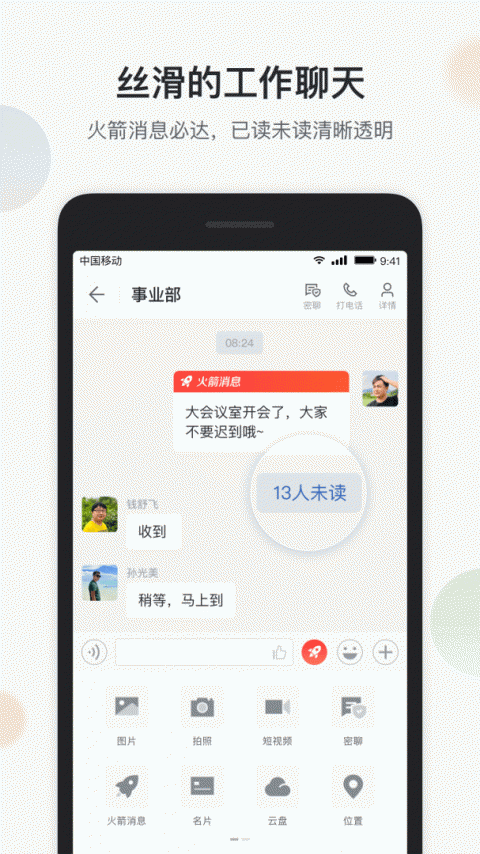 智办公app官方版