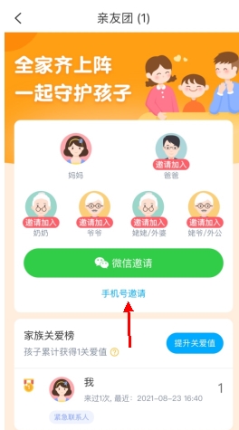 掌通家园app官方版