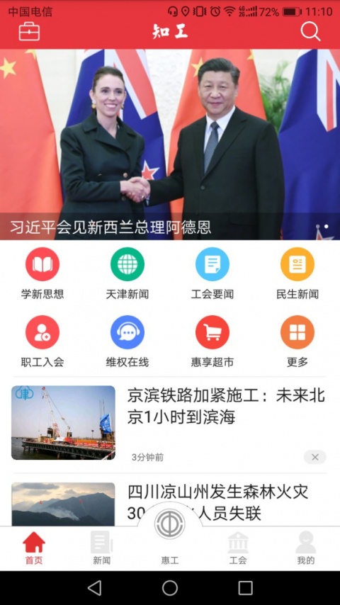 知工app官方版