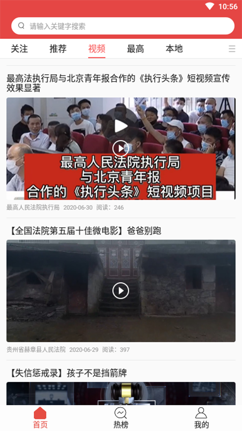 智慧执行公众端
