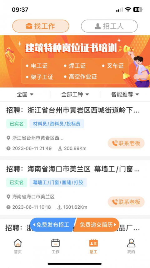 薪乐达app官方版