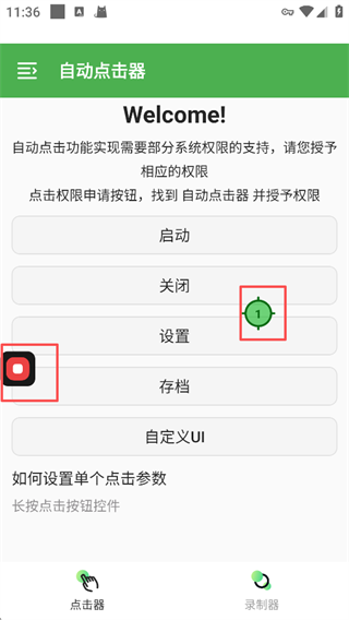 自动点击器官方版
