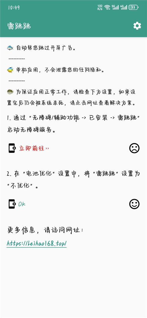 雷跳跳app