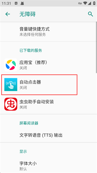 自动点击器官方版