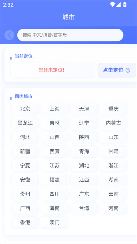 千问天气app