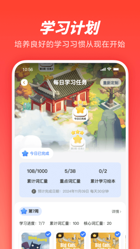 家长通app官方正版
