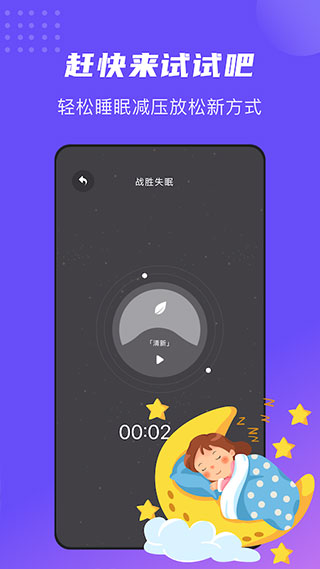 正念睡眠app官方版