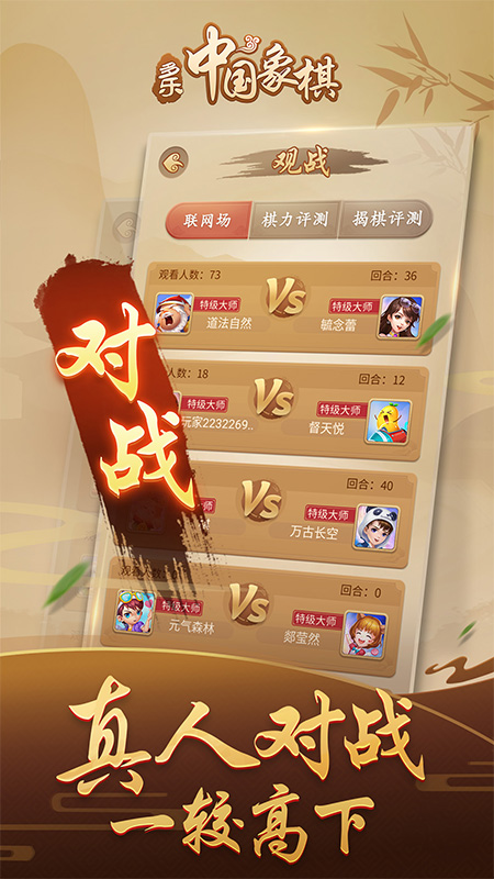 多乐中国象棋手机版