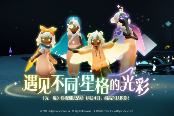 光遇网易版