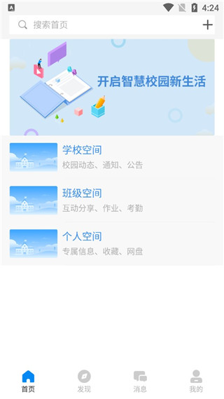 中移智慧校园学生端
