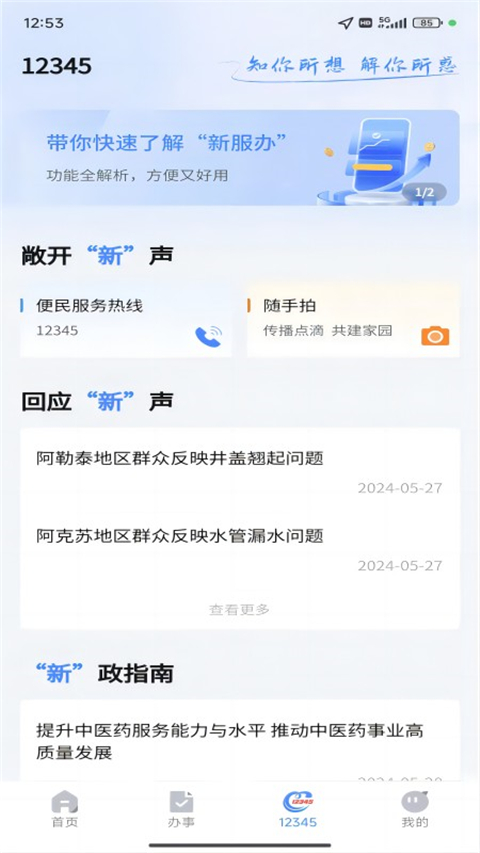 新服办app