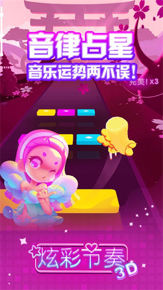 炫彩节奏3D正版