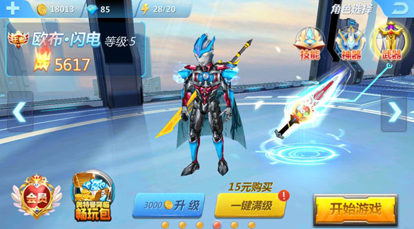 奥特曼传奇英雄2国际服