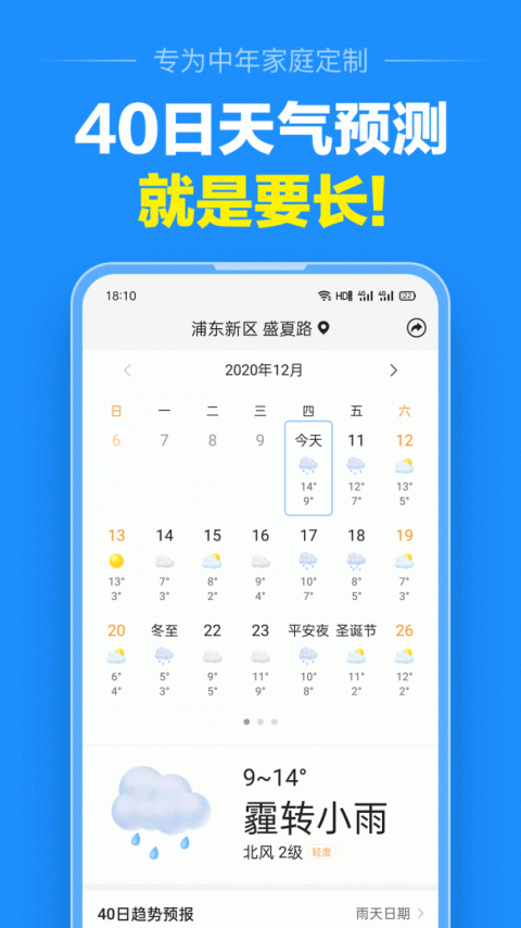 准点天气app官方版