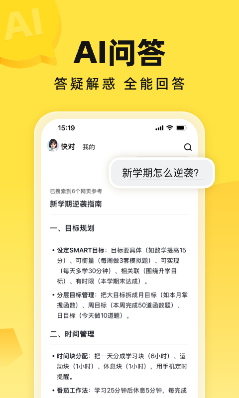快对作业app