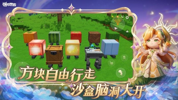 迷你世界最新版