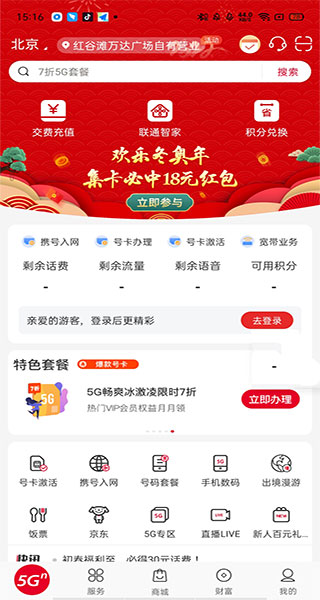 中国联通app