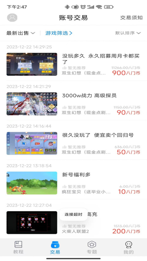 八门神器官方版