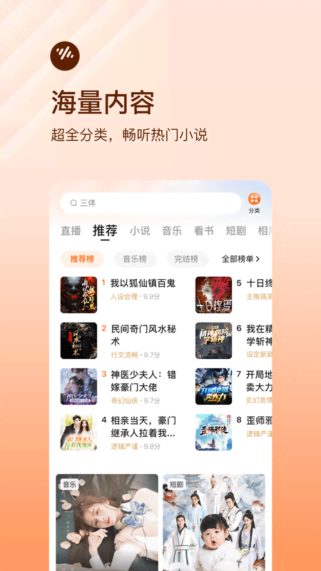 番茄畅听app官方最新版