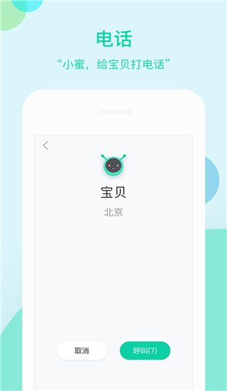 车萝卜小蜜app官方版
