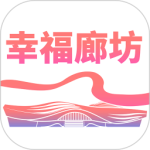 幸福廊坊app官方版