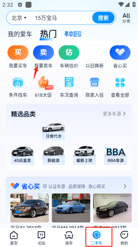 汽车之家官方版