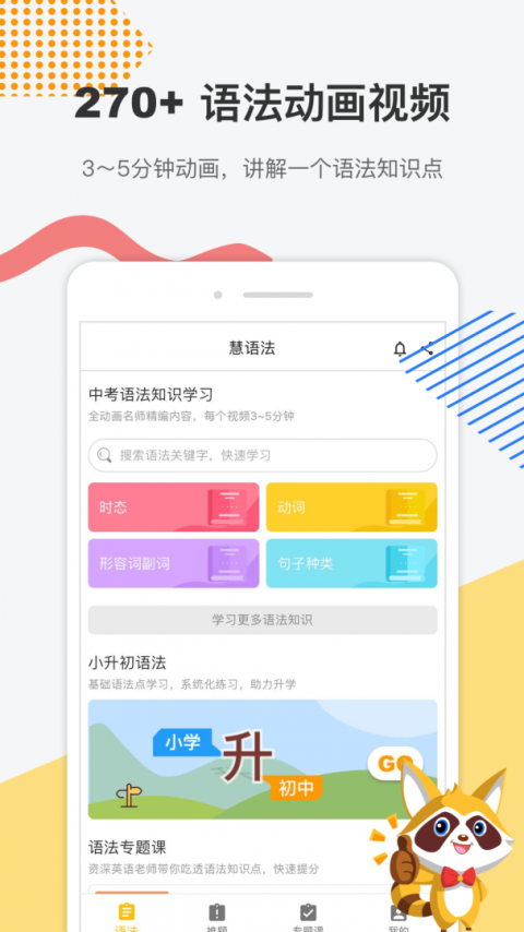 慧语法app官方版