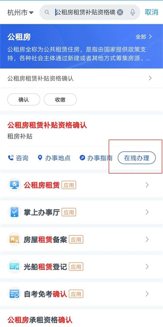杭州公租房app