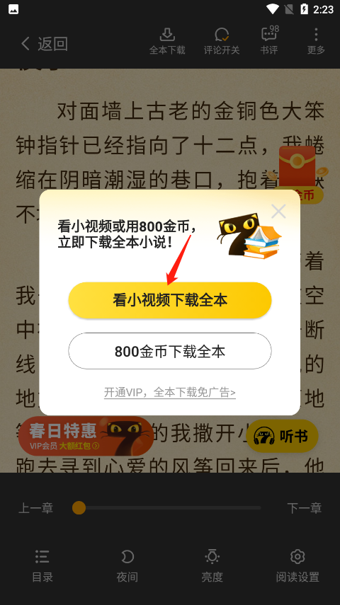 七猫免费阅读小说app