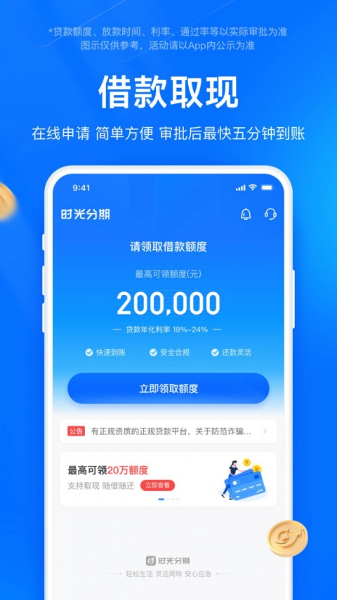 时光分期app官方版