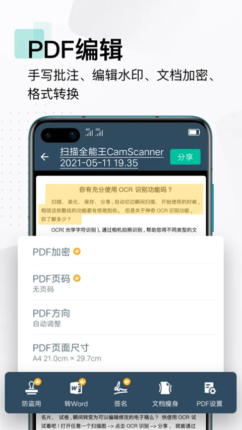 CamScanner免费版