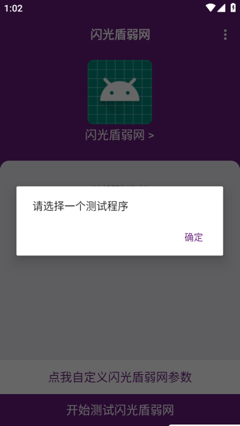 闪光盾弱网app