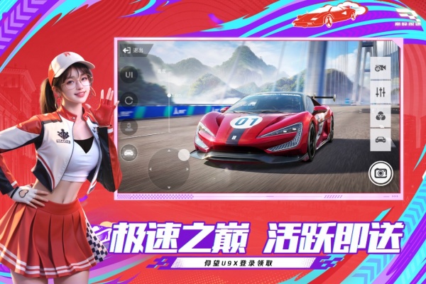 巅峰极速官服