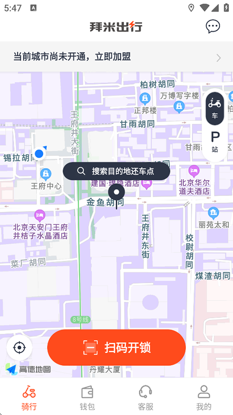 拜米出行app官方版