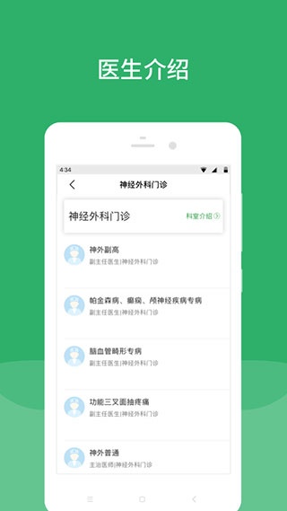 北京天坛医院app官方版