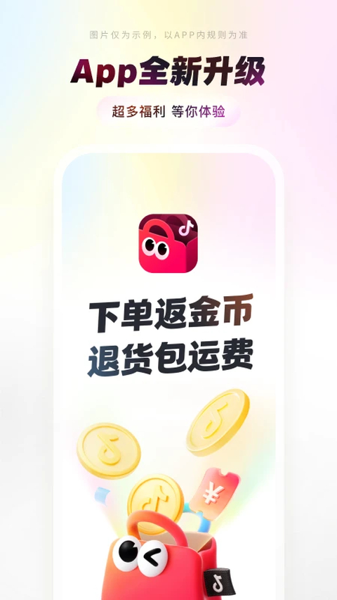 抖音商城版官方版