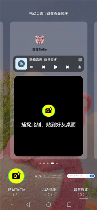 贴贴app官方版